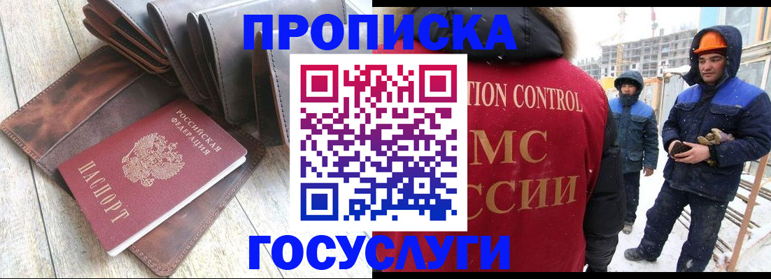 прописка для школы в Котельниках