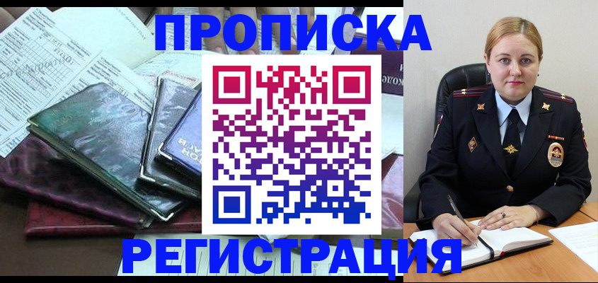 временная регистрация адрес в Котельниках